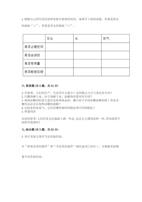 教科版三年级上册科学期末测试卷含完整答案【夺冠系列】.docx