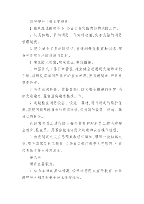 宾馆安全管理制度_14.docx