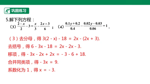 第5章 一元一次方程 章末复习课件(共34张PPT)