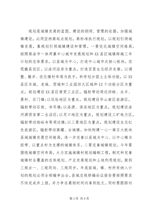 县城乡建设工作会议讲话.docx