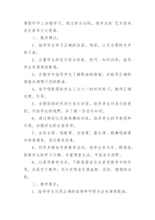 三年级音乐学期教学计划.docx