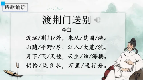 13 唐诗五首《渡荆门送别》课件