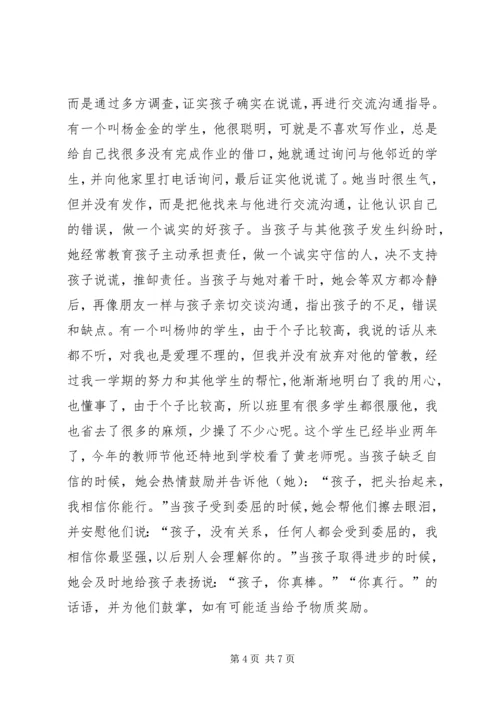 优秀教师个人先进事迹介绍.docx