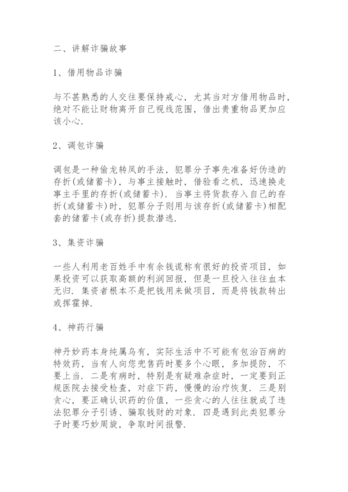 防诈骗主题班会三篇.docx