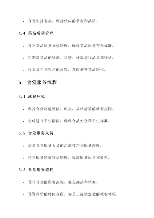 公司食堂包工包包料方案