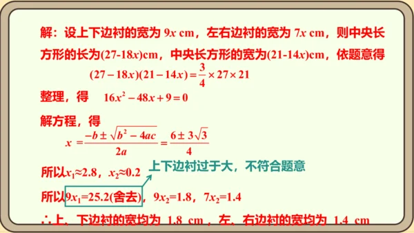 人教版数学九年级上册21.3.3  面积问题课件（共25张PPT）
