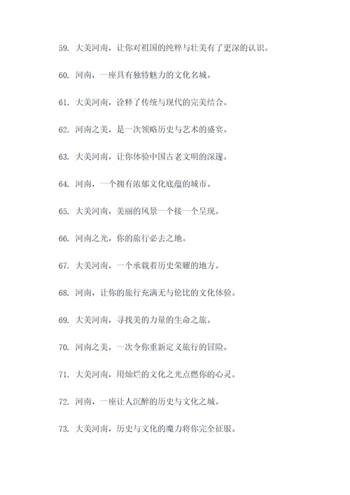 大美河南的广告语