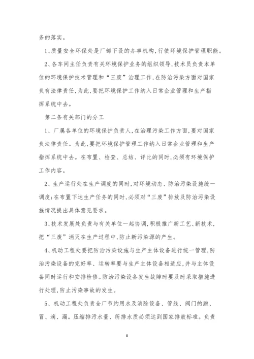 分工管理制度4篇.docx