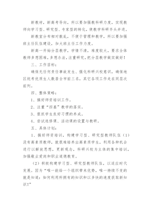 第一学期高一年级组的工作计划.docx