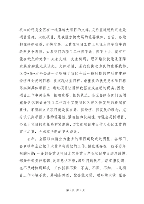 农业局局长在全局脱贫攻坚“百日会战”动员大会上的讲话 (5).docx