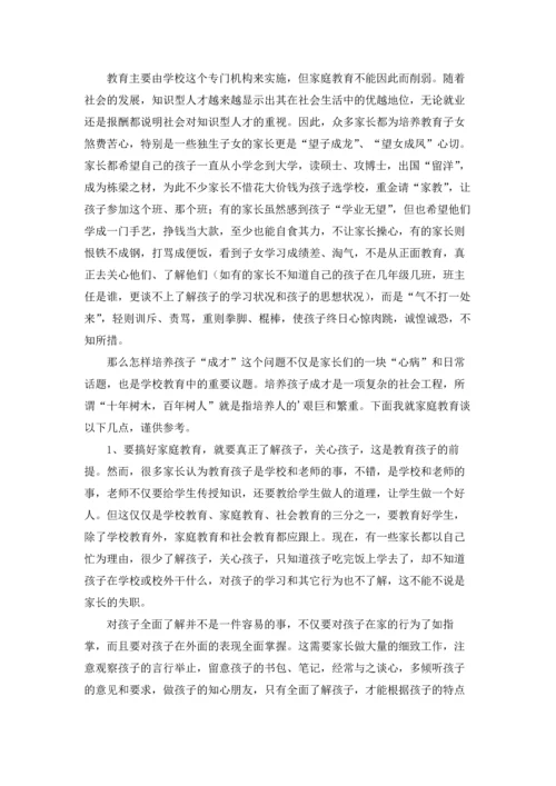 初中部家长会发言稿.docx