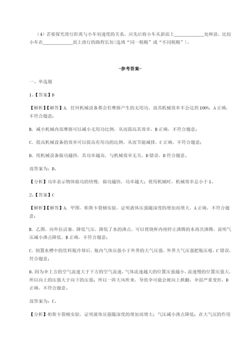 基础强化湖南长沙市铁路一中物理八年级下册期末考试定向攻克试题（含详细解析）.docx