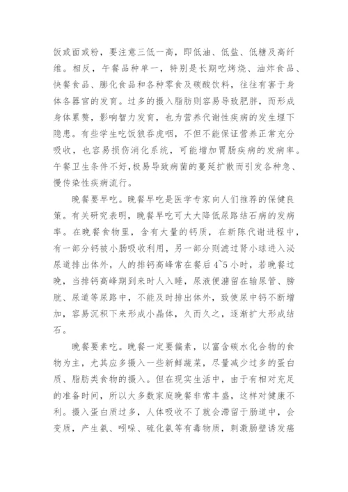 营养与健康优秀论文3000字.docx