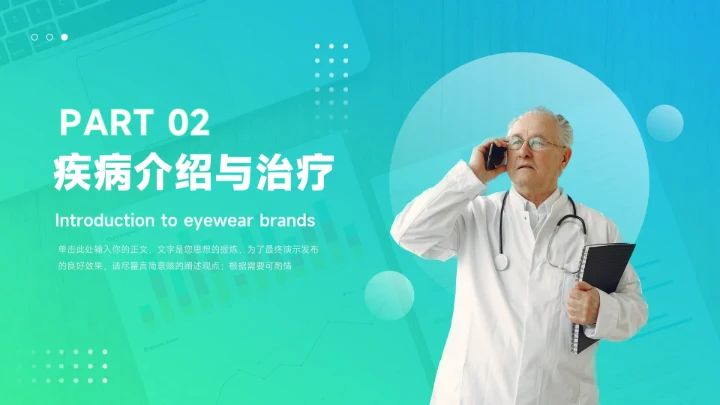 蓝绿渐变简约疾病护理查房PPT模板