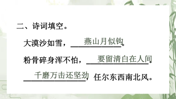 10《竹石》课件