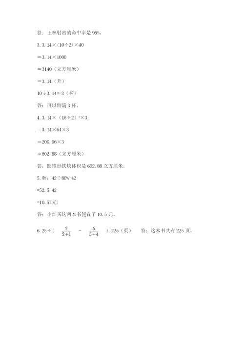 北京版数学小升初模拟试卷含精品答案.docx