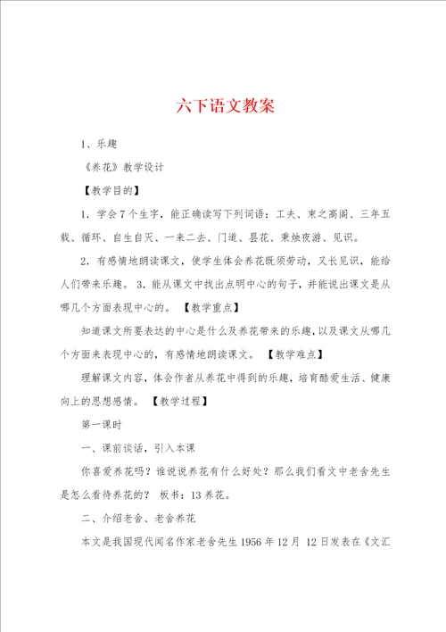 六下语文教案