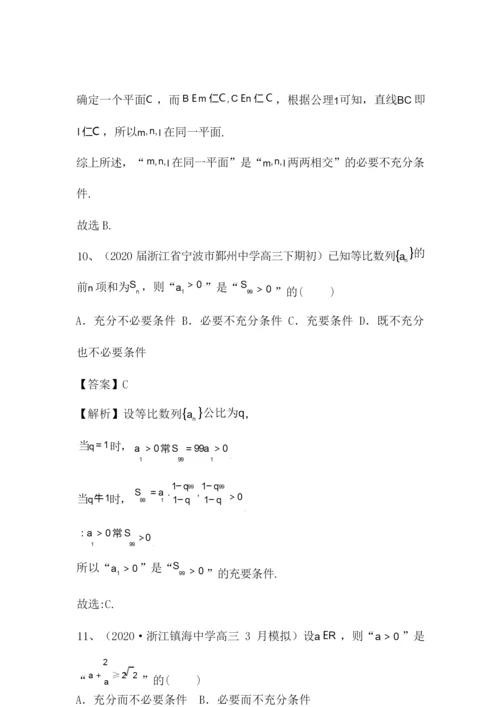 2022届新高考数学专题突破必刷题：专题0.docx