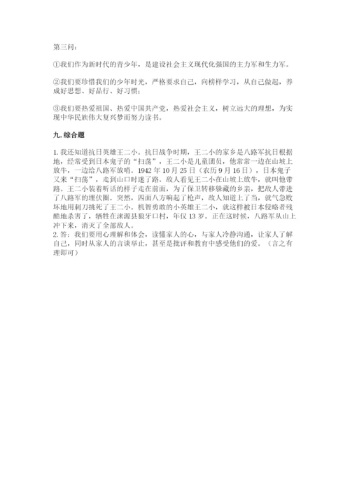 部编版五年级下册道德与法治期末测试卷带答案ab卷.docx