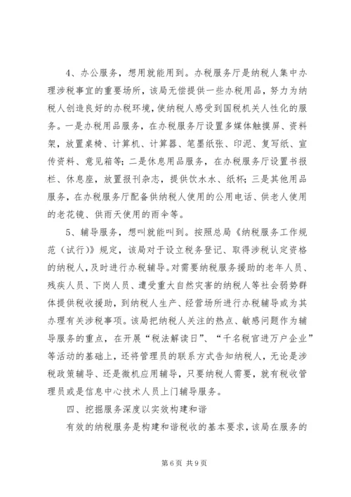 和谐税收调研报告 (3).docx