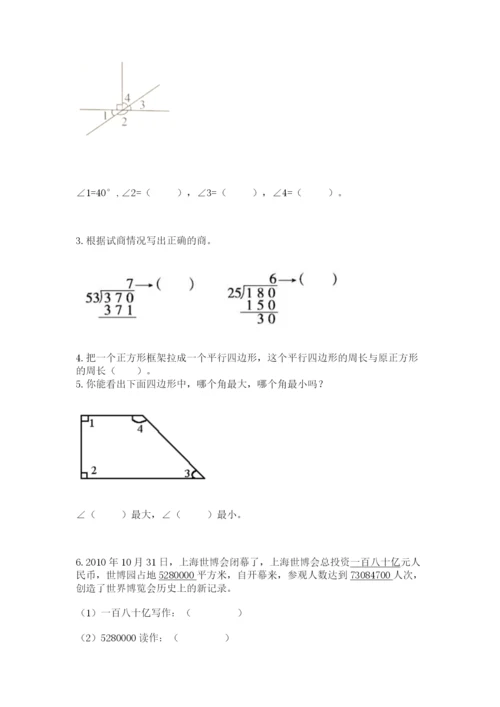 人教版数学四年级上册期末测试卷精品【达标题】.docx
