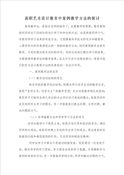 高职艺术设计教育中案例教学方法的探讨