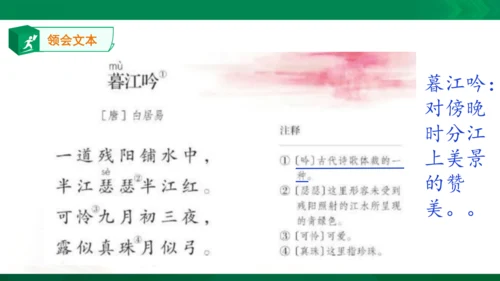 9   暮江吟  课件