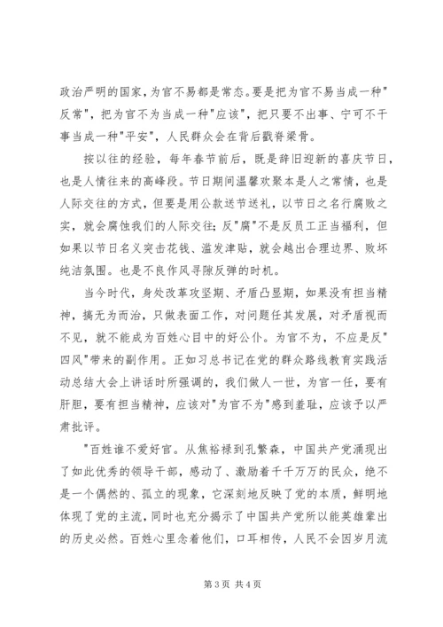 拍蝇零容忍警示教育读本心得体会.docx