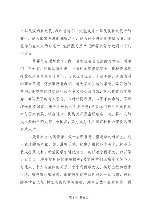 北师董奇校长在开学典礼上的讲话：要有担当.docx
