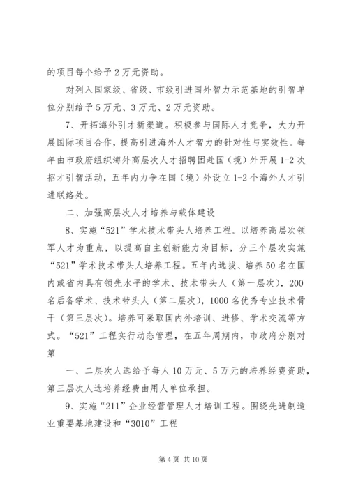 关于加强XX县区教育系统人才队伍建设的若干意见 (3).docx