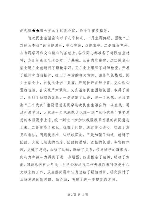 区委书记在二○○五年度区委常委会民主生活会上的讲话.docx