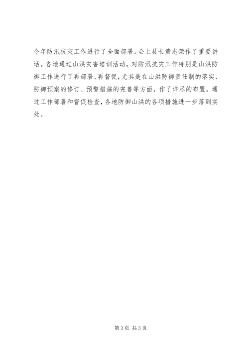 防御山洪灾害情况汇报.docx