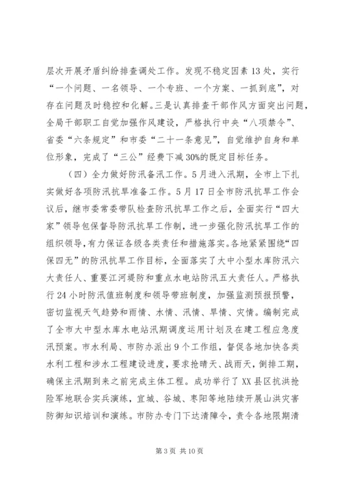市水利局上半年工作总结和下半年工作计划_1 (2).docx