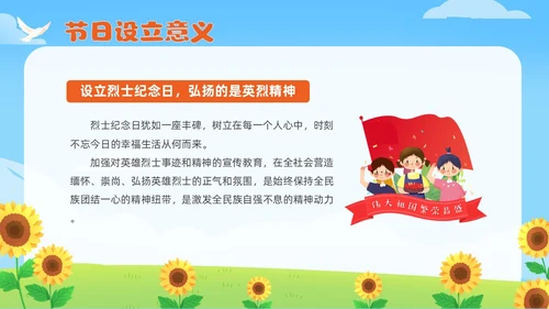 红色卡通风烈士纪念日主题班会课件