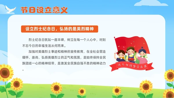红色卡通风烈士纪念日主题班会课件