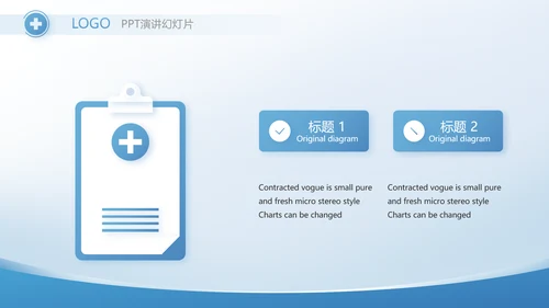 绿色医疗疫苗管理法培训动态PPT模板