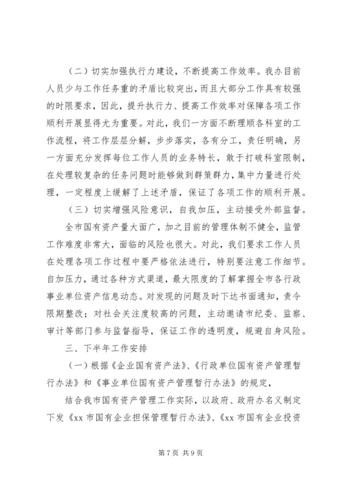 武装部半年工作总结及下半年工作规划_1 (3).docx