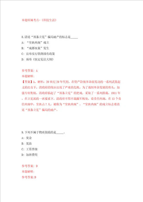 中国科学院武汉岩土力学研究所边坡工程学科方向组负责人招考聘用模拟试卷附答案解析第3版