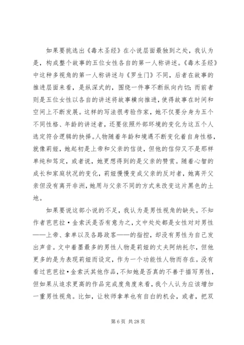 毒木圣经读后感.docx
