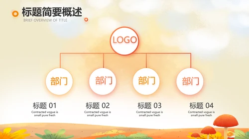 二十四节气之立秋介绍宣传动态PPT