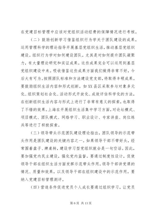 关于在组织生活方面存在的问题及整改措施-组织生活整改措施.docx