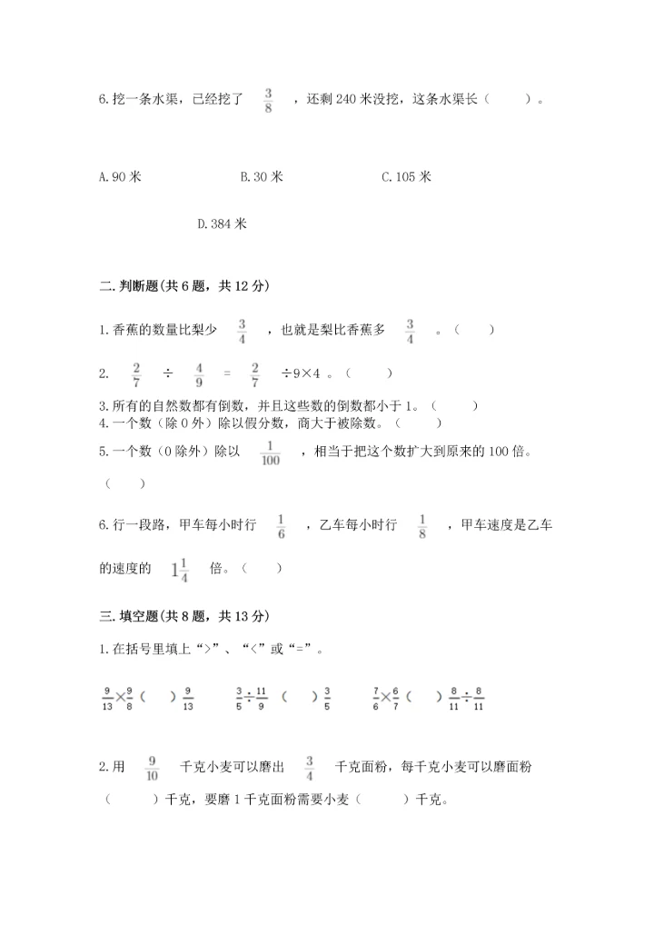 浙教版五年级下册数学第二单元 分数四则运算 测试卷（达标题）.docx