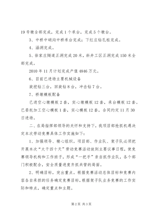 大干“四十天”汇报材料.docx