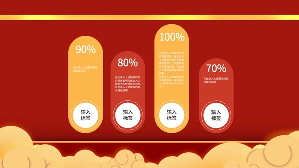 红色喜庆小年商务励志节日PPT模板