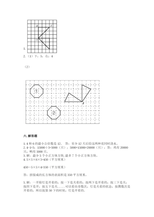 人教版五年级下册数学期末卷精品【名师系列】.docx