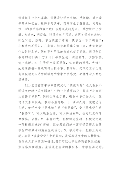 小学语文教学中弘扬传统文化的途径论文.docx