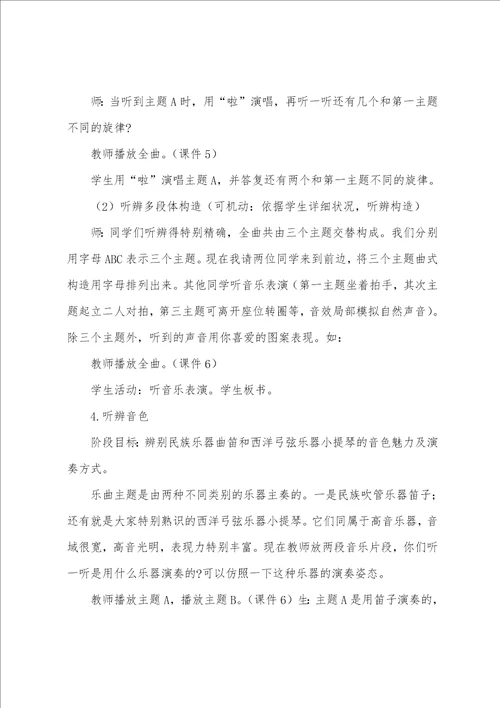 小学音乐森林狂想曲教案范文
