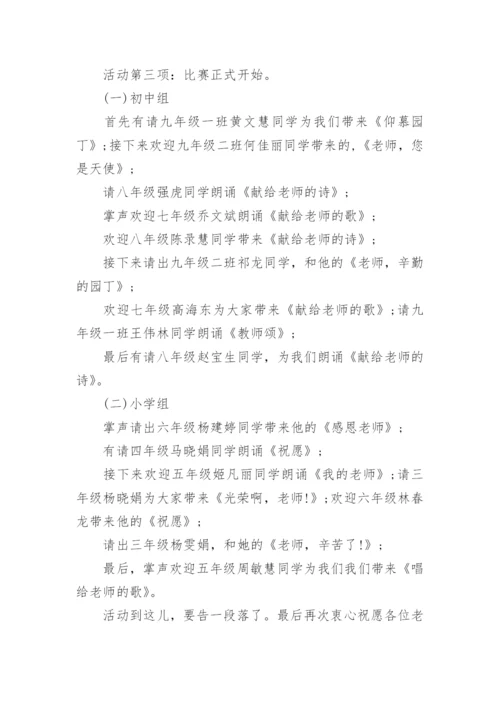 教师基本功大赛主持词.docx