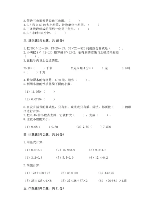 人教版四年级下册数学期末测试卷及参考答案（精练）.docx