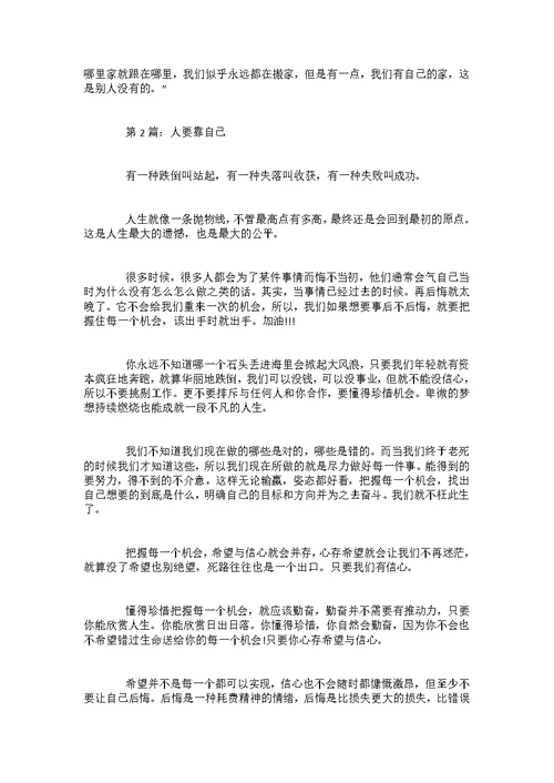 《凡事靠自己》作文五篇-2022湖南高考作文